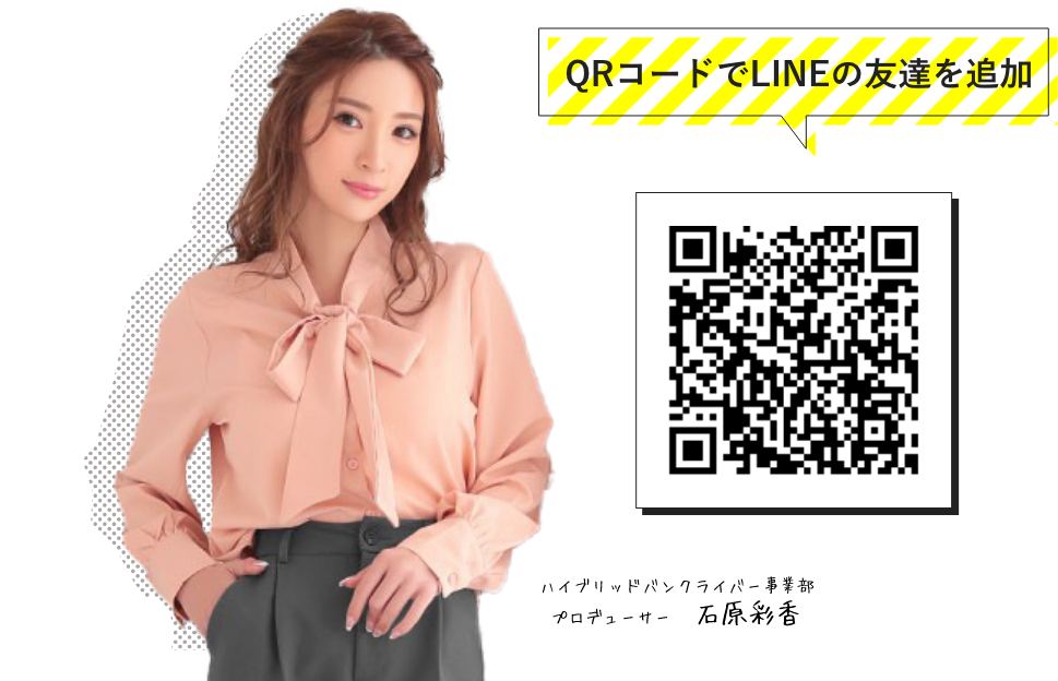 QRコードでLINEの友達を追加