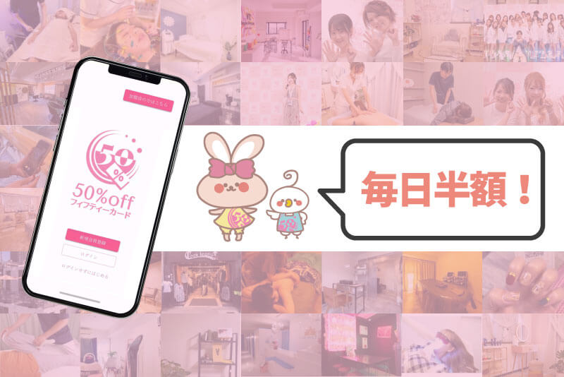 50% Fifty Card（50%フィフティーカード）